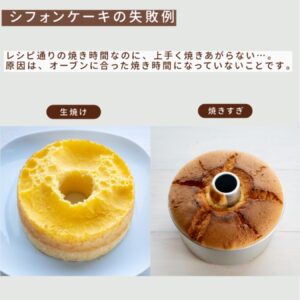 シフォンケーキが生焼けに!原因や対策方法は?お菓子・パン材料・ラッピングの通販 cotta＊コッタ