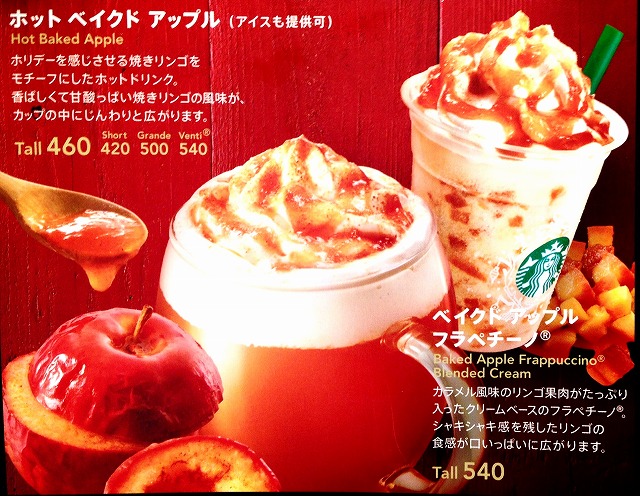 今しかできないスタバカスタム 期間限定「シナモンアップル果肉追加」を使う激ウマ『アップルパイフラペチーノ』の作り方！ロケットニュース24