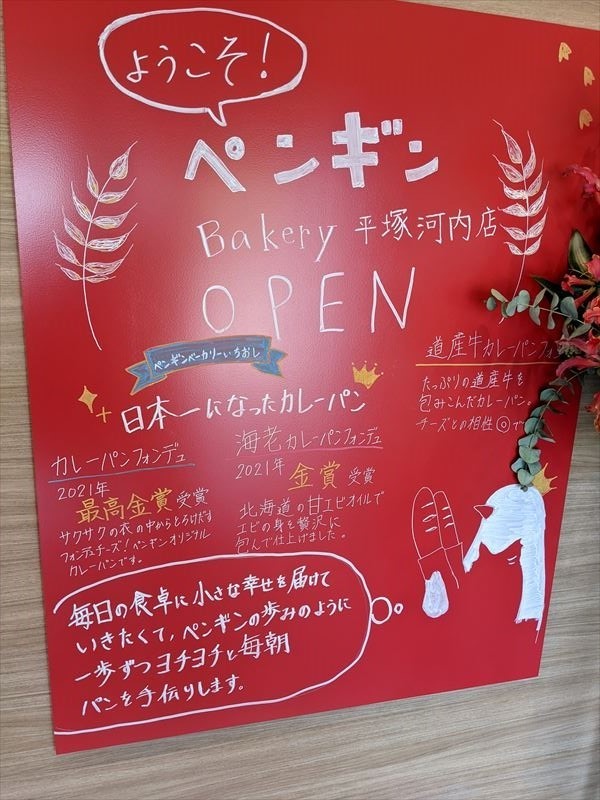 ペンギンベーカリー 平塚河内店 平塚 パン屋- Retty レッティ