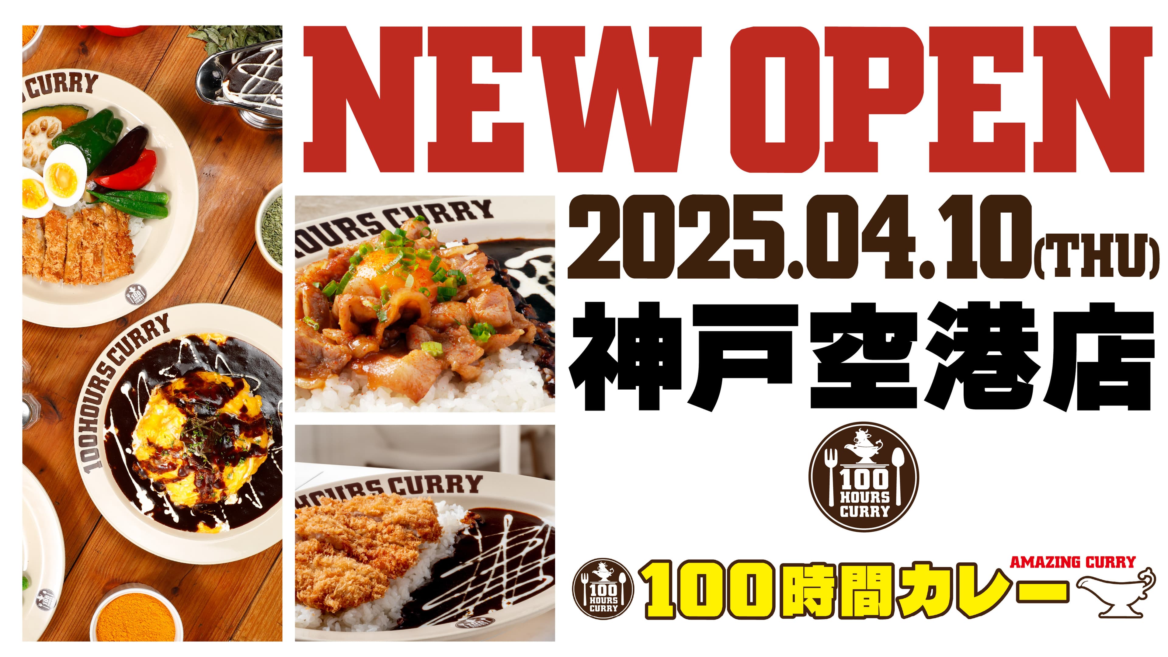 FC加盟店募集100時間カレー株式会社ARCSアークス