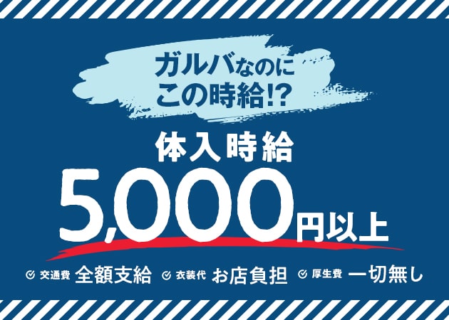 関内駅ガールズバー求人【ポケパラ体入】