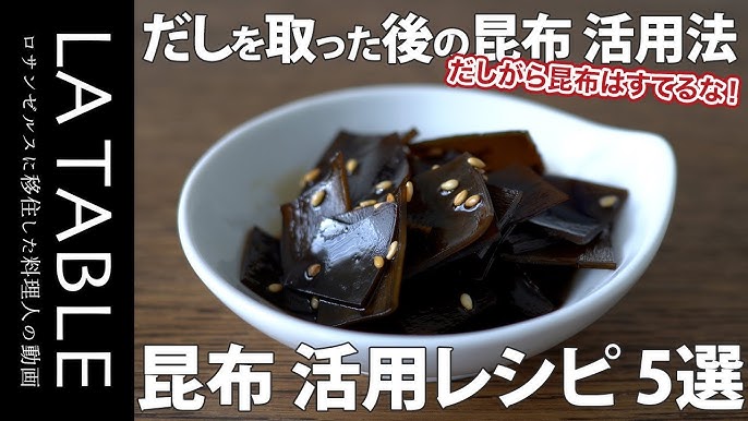 基本からアレンジまで！思わずつくりたくなる「手作り塩昆布」のレシピ集クックパッド