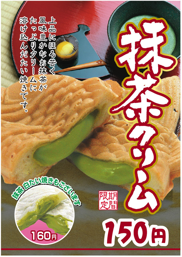 ファミマ「抹茶クリームたい焼き」を実食 もちもち食感＆粒あん入り 進撃のグルメ- エキスパート - Yahoo!ニュース
