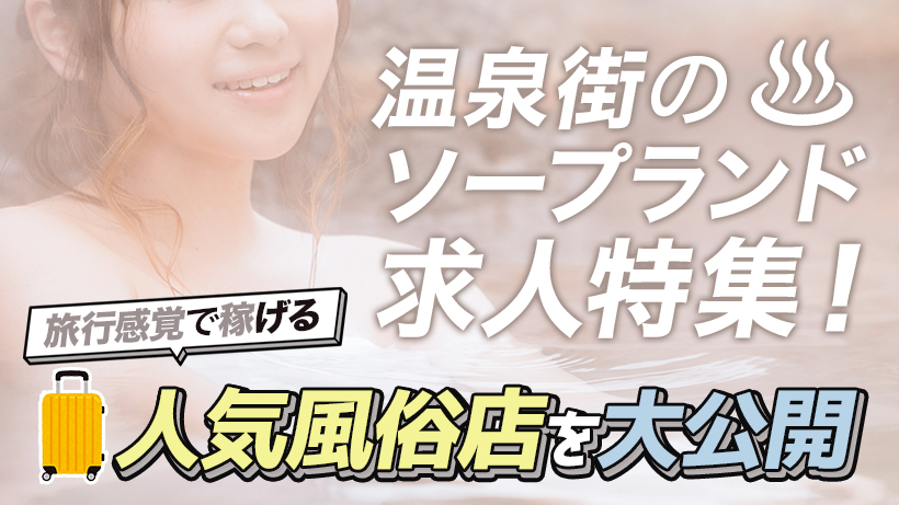 石川｜風俗スタッフ・風俗ボーイの求人・バイト【メンズバニラ】