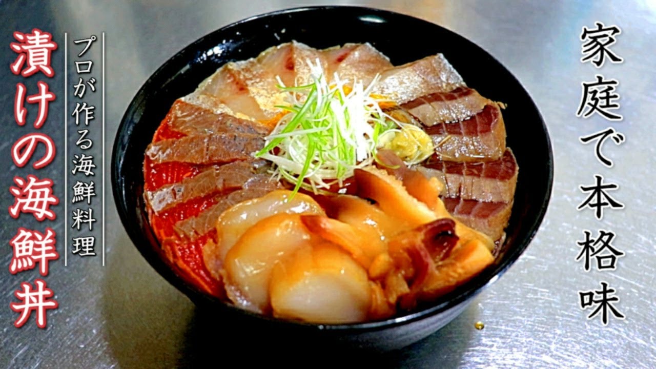 おいしさの決め手！自家製漬けだれ・漬け丼の作り方・レシピ