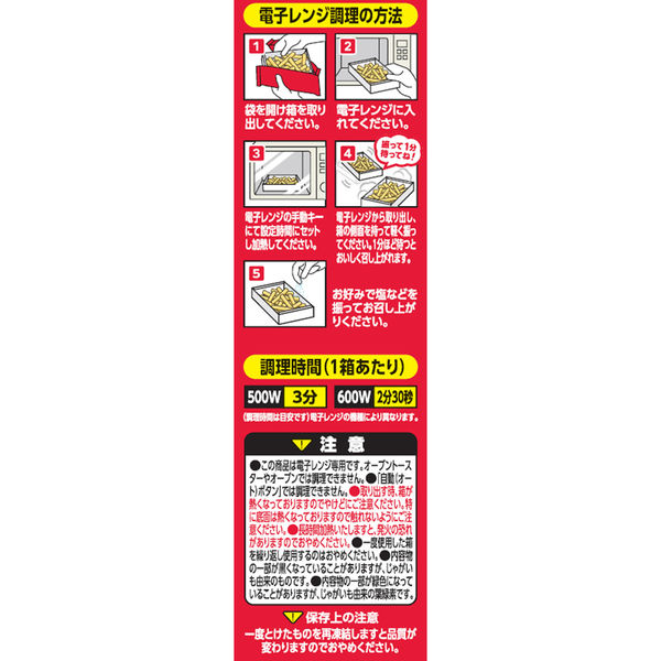 究極のポテトマニアがガチ買い!本当においしい冷凍フライドポテトおすすめ4選 - macaroni