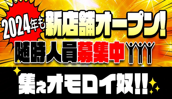 大阪貴楼館の男性高収入求人 - 高収入求人なら野郎WORK（ヤローワーク）