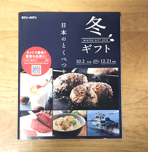 2022年度セブンイレブンのお歳暮・冬ギフトおすすめガイド