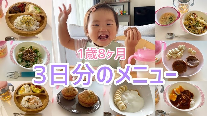 朝昼晩の離乳食 1歳4ヶ月男の子の簡単にできる1日の離乳食