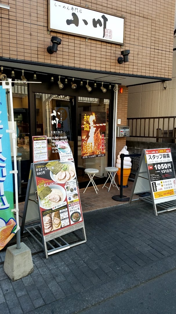 らーめん専門店小川 高幡不動店 クチコミ・アクセス・営業時間日野・昭島 フォートラベル