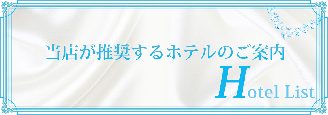 R＆Bホテル名古屋錦(名古屋市中区)のデリヘル派遣実績・評判口コミ[駅ちか]デリヘルが呼べるホテルランキング＆口コミ