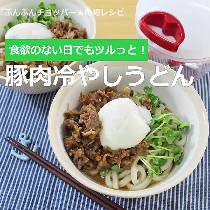 豚肉で簡単コク旨!ボリューム満点!ねぎ肉うどんの作り方