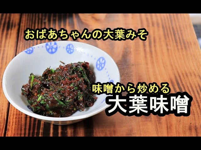 農家のレシピ 大葉味噌 青しそ味噌by FarmersKクックパッド簡単おいしいみんなのレシピが392万品