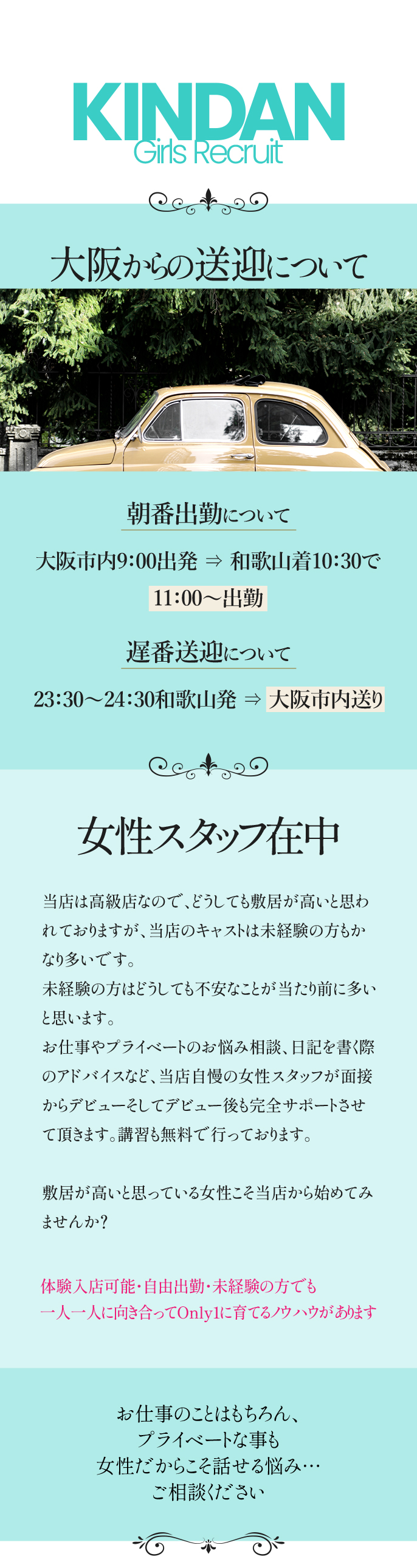 ビギナーズ和歌山 - 和歌山市近郊ソープ求人｜風俗求人なら【ココア求人】