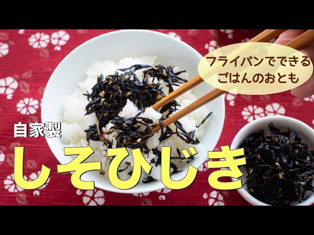 しそひじき鶏つくね ポリ袋で簡単♪お弁当にも美味しい◎