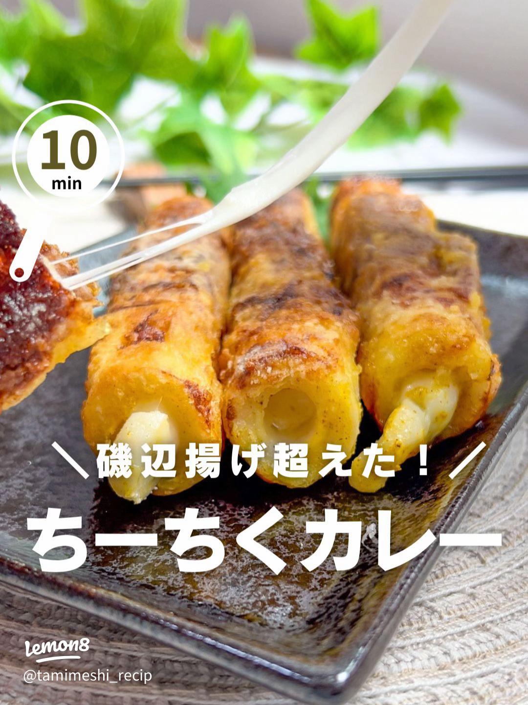 ちくわのカレー揚げあおぞら保育園東京都羽村市