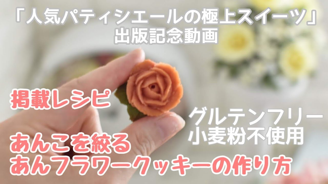 あんフラワークッキー フルールアートサロンSnapdish スナップディッシュID:i8P05a