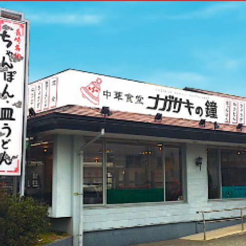 ナガサキの鐘 豊中店 - 服部天神 中華料理食べログ