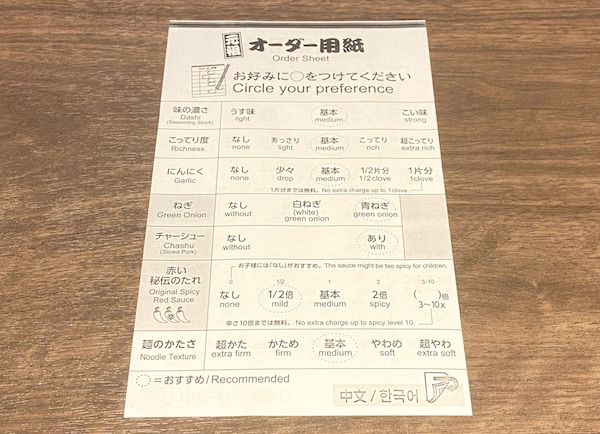 一蘭小戸店 静かゆえに・ - さがの日々