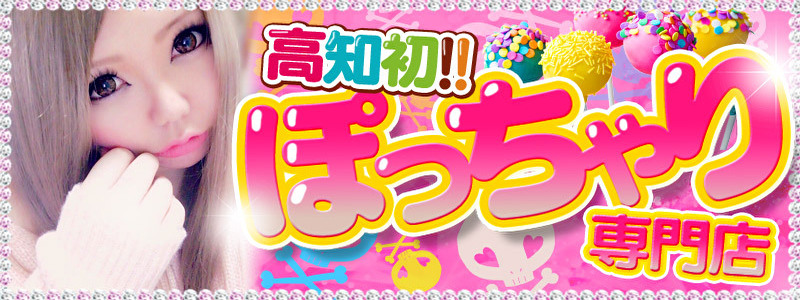 高知で本番（基盤・円盤・NN/NS）ができる風俗（デリヘル・ホテヘル）を紹介！口コミ・評判も解説！全10店 - 風俗本番指南書