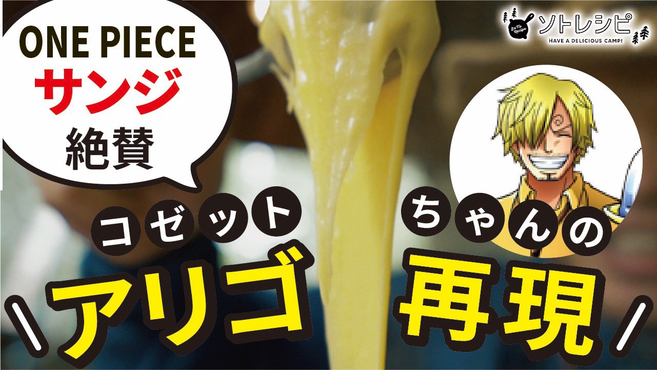 サンジ美味そうな料理TikTok