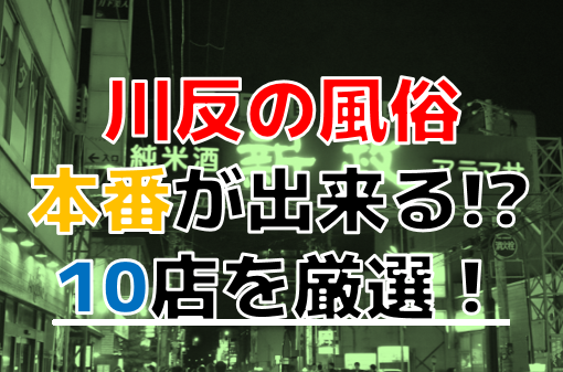 秋田/川反のピンサロ] クラブママの店舗紹介｜風俗ターミナルスマホ版