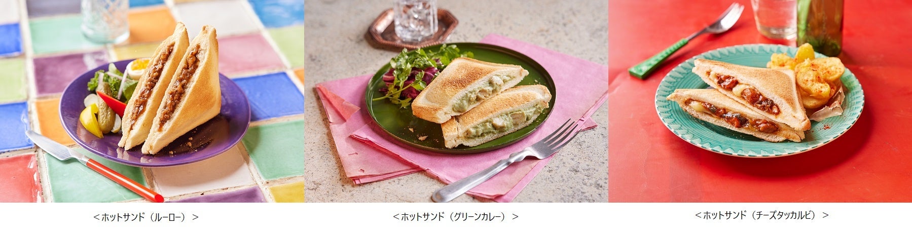 ホットサンドクッカーで作る”変わり種”ホットサンド３品