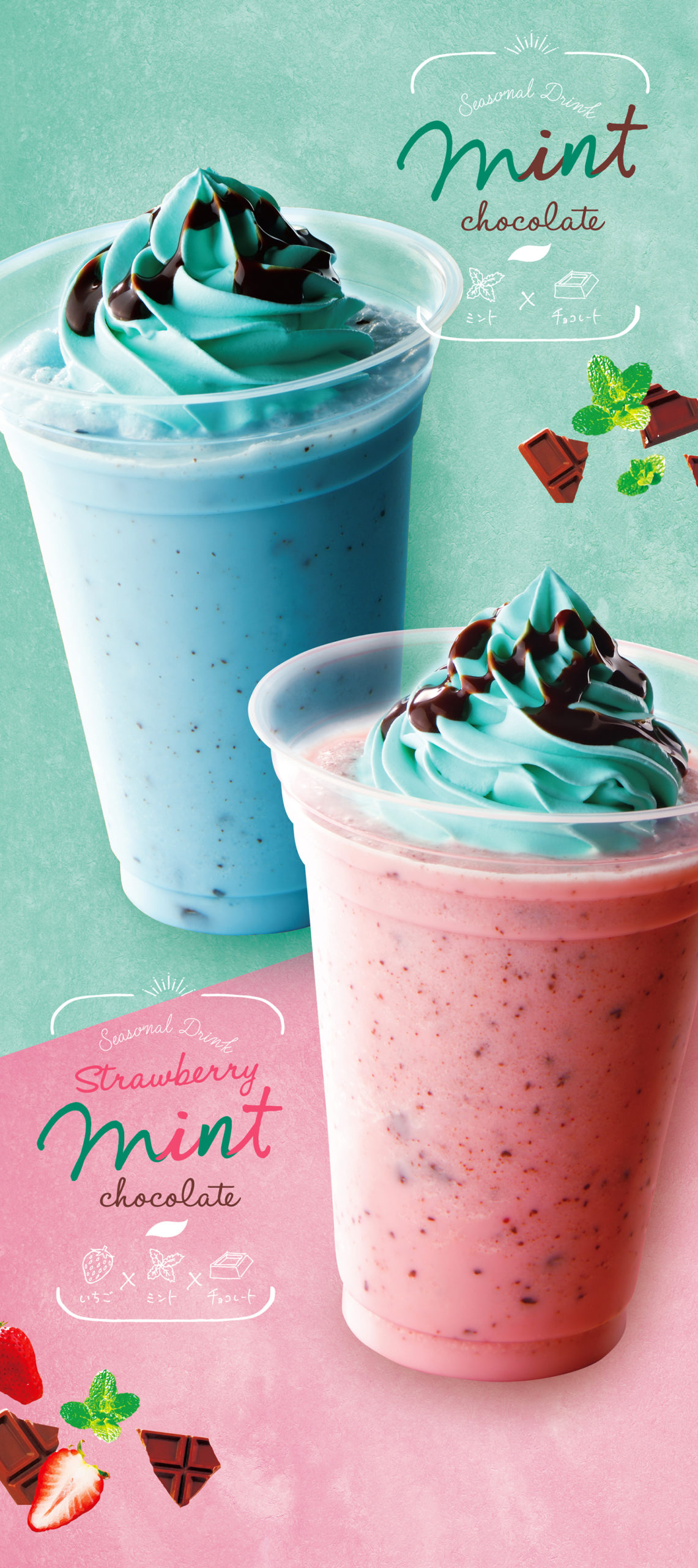 ゴディバ チョコレートドリンク「ショコリキサー チョコミント」発売、チョコミントビギナーも楽しめる“優しい味”食品産業新聞社ニュースWEB