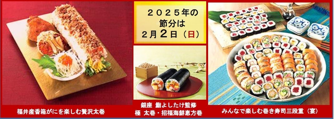 2025年ローソン「恵方巻」特集豪華まぐろや黒毛和牛など厳選ラインナップ＆予約特典情報 江別・岩見沢・当別江別・岩見沢・当別の話題ニュース地域の今を知る最新情報！ まいぷれ 江別・岩見沢・当別