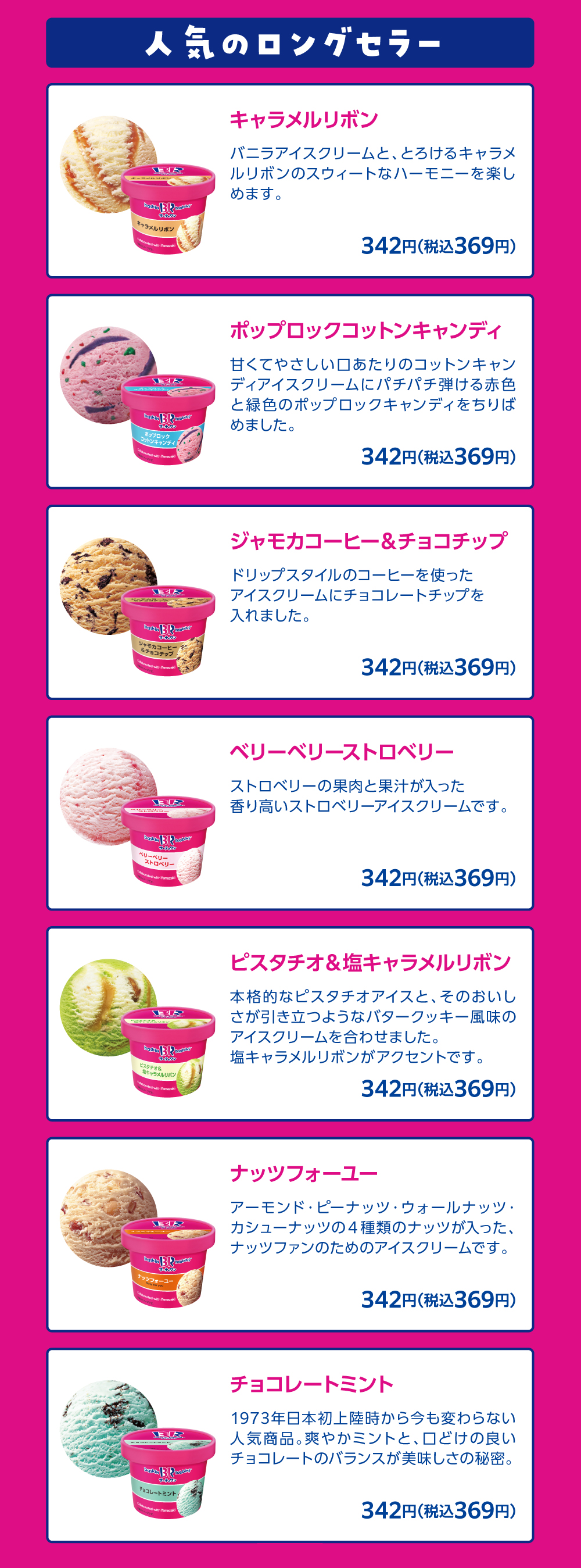 サーティワン いましか食べられない 10月限定 フレーバー11種類を一挙紹介＜23年10月版＞