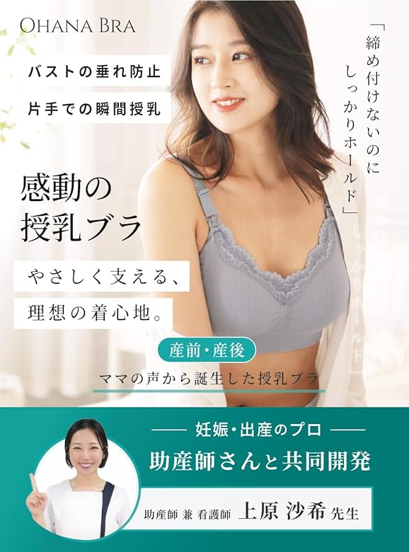 minana / 授乳ブラ