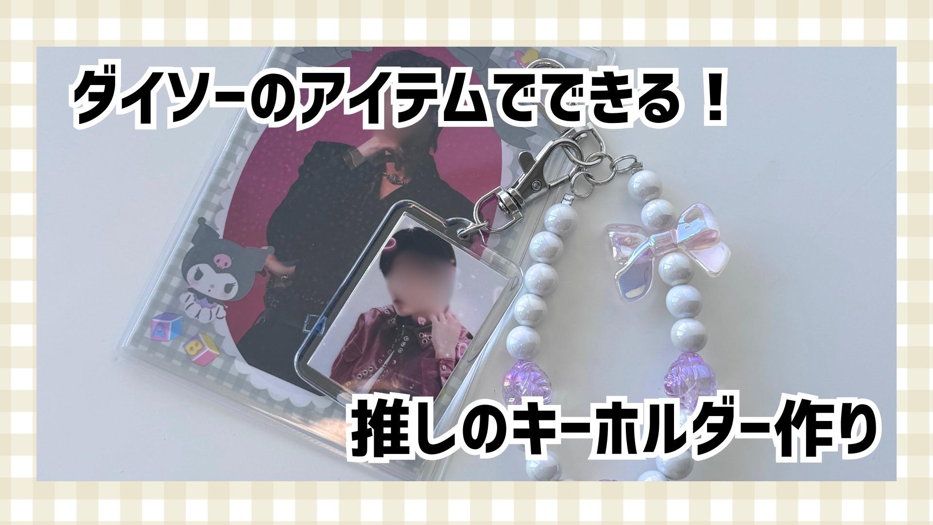 推し活応援! ONEUS イド ビーズキーホルダー 携帯ストラップ MeG メグ通販 16664058Creema クリーマ