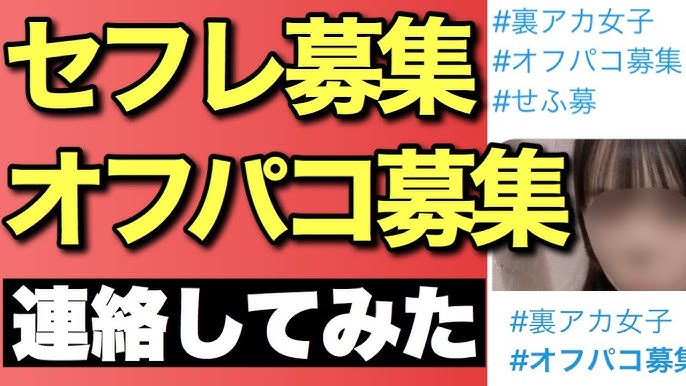 オフパコ募集掲示板は100%出会えない