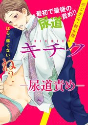 b－boyキューブ 2016年8月号 特集「尿道責めってきもちイイ」