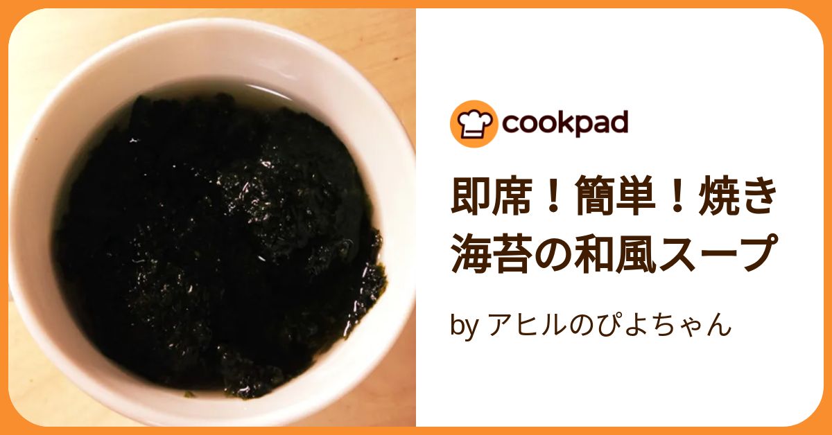 レシピくらぶ：韓国風海苔とたまごのスープ丸美屋