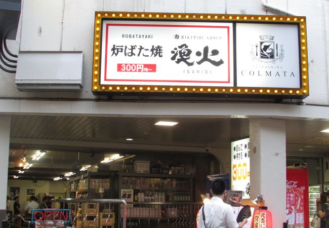 梅田で居酒屋なら炉ばた焼 漁火 力丸グループ