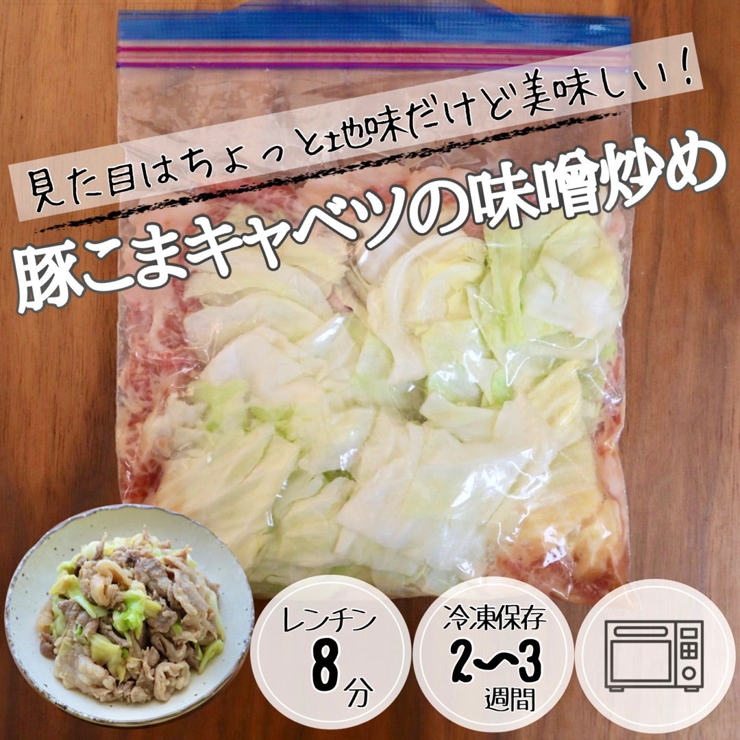 レンジだとバレない！豚こまキャベツの味噌マヨ炒め 作り置き