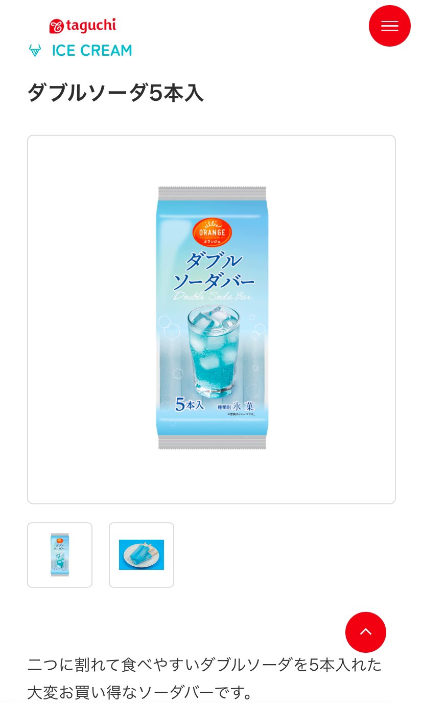 ダブルソーダ5本入田口食品株式会社