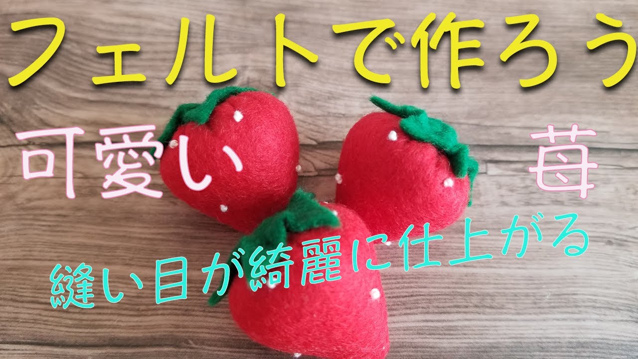 いちごベイビー 羊毛フェルトいちごiichi 日々の暮らしを心地よくするハンドメイドやアンティークのマーケットプレイス