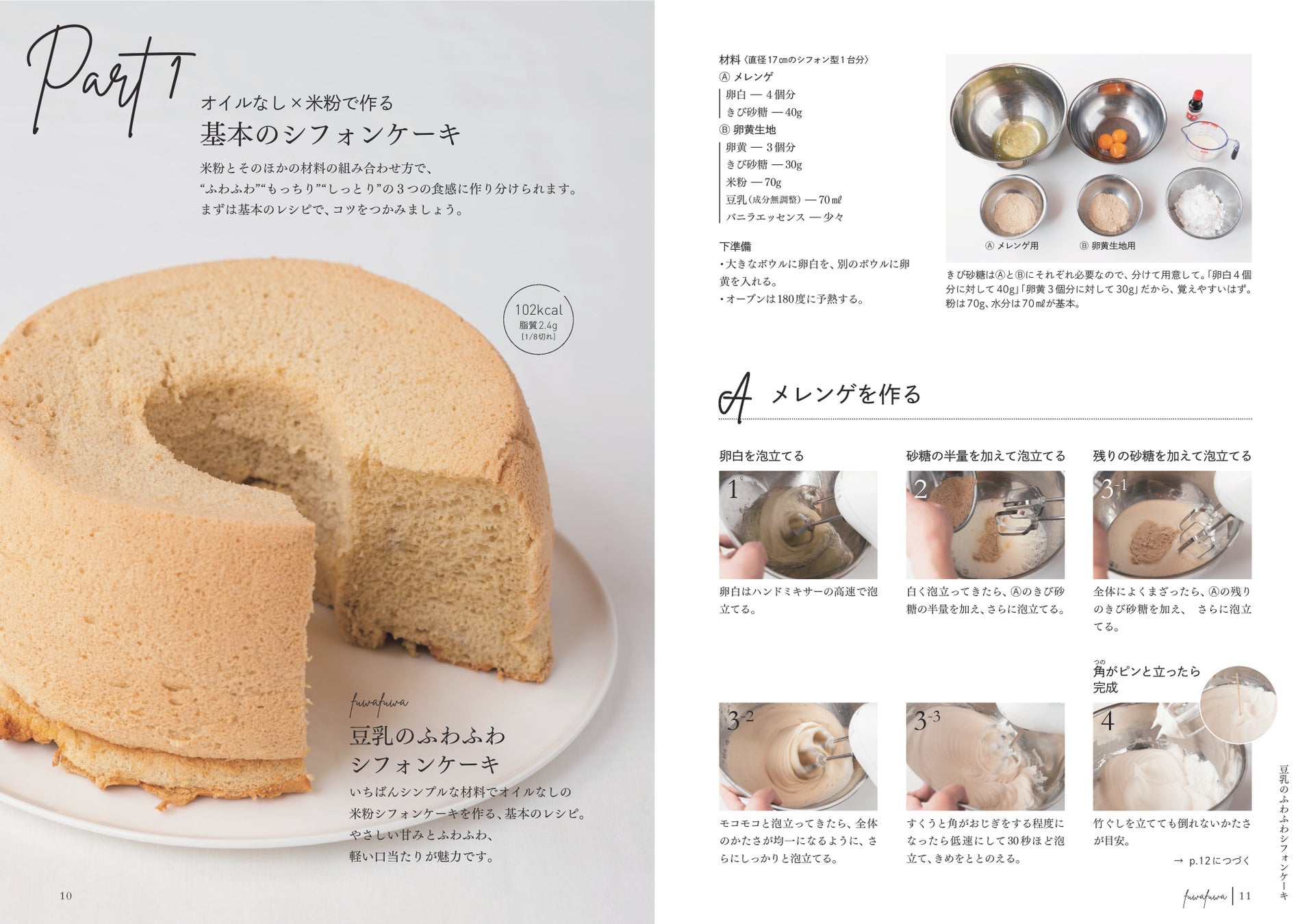 シフォンケーキの作り方 失敗しない、基本とコツ富澤商店オンラインショップ