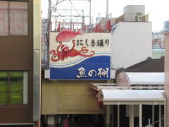 魚の棚商店街 - 里山文化圏ツーリズムプロジェクト 里山トラベル