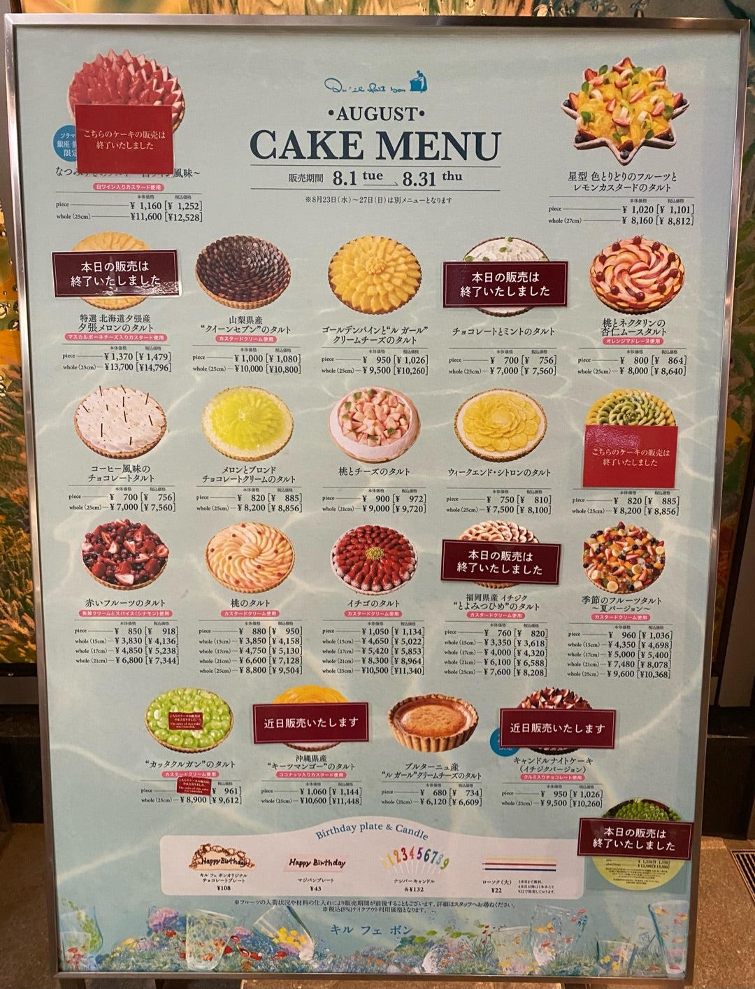 グランメゾン銀座メニューこだわりのタルト、ケーキのお店。 キルフェボン