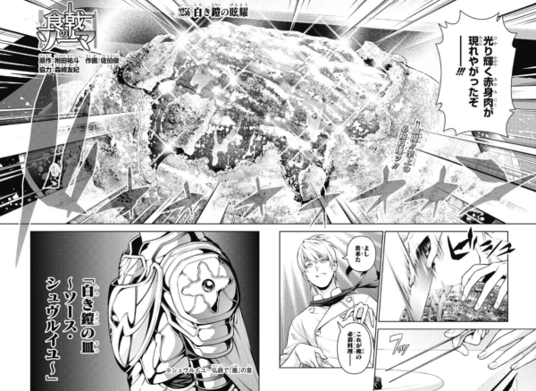 食戟のソーマ 餐ノ皿 第3話 バンダイチャンネル最新作から不朽の名作までアニメ・特撮作品を配信中