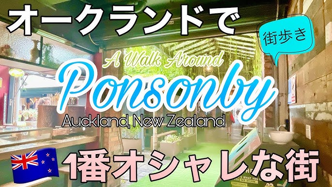 ニュージーランド】かつてオークランドで治安最悪だったKロードを歩く【元風俗街・赤線地帯】Karangahape Road(K Roda)