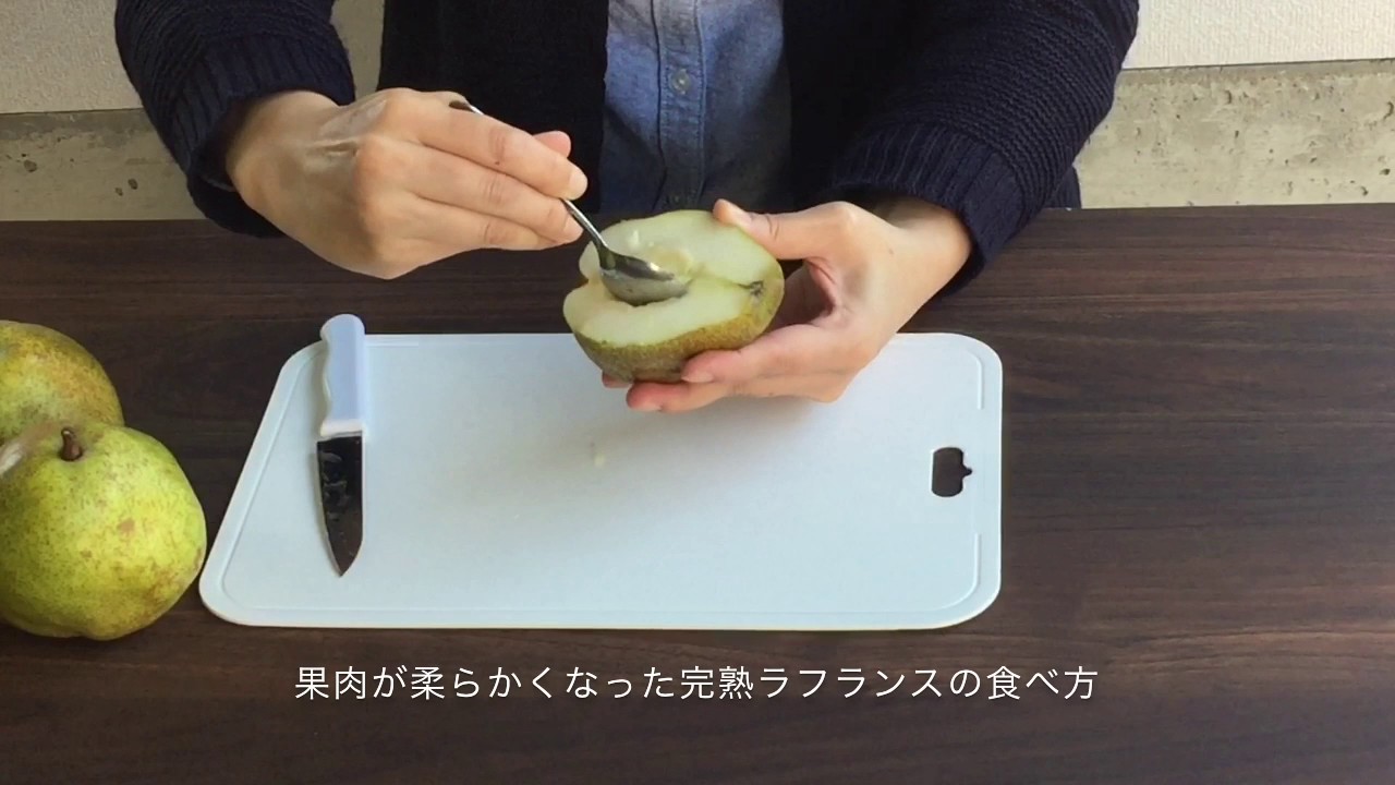 ラフランスの完熟とは 食べ頃3つのポイント味の農園