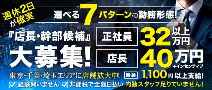 むっちり巨乳デリ ぽよよんパイの求人情報｜船橋のスタッフ・ドライバー男性高収入求人｜ジョブヘブン