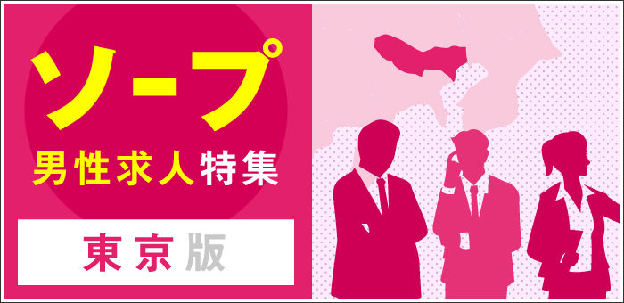 風俗スタッフはなぜ高収入なのか？男たちが求人に応募する本当の理由。 | 俺風チャンネル