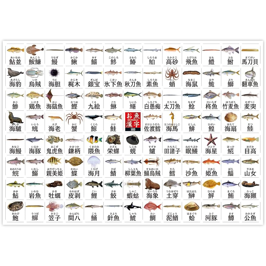 海の生き物の難読漢字 全30問！高齢者向けの面白い漢字読みクイズを紹介 - 脳トレクイズラボ