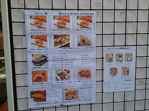 東京都の春巻 カニ のメニュー一覧 SARAHサラ