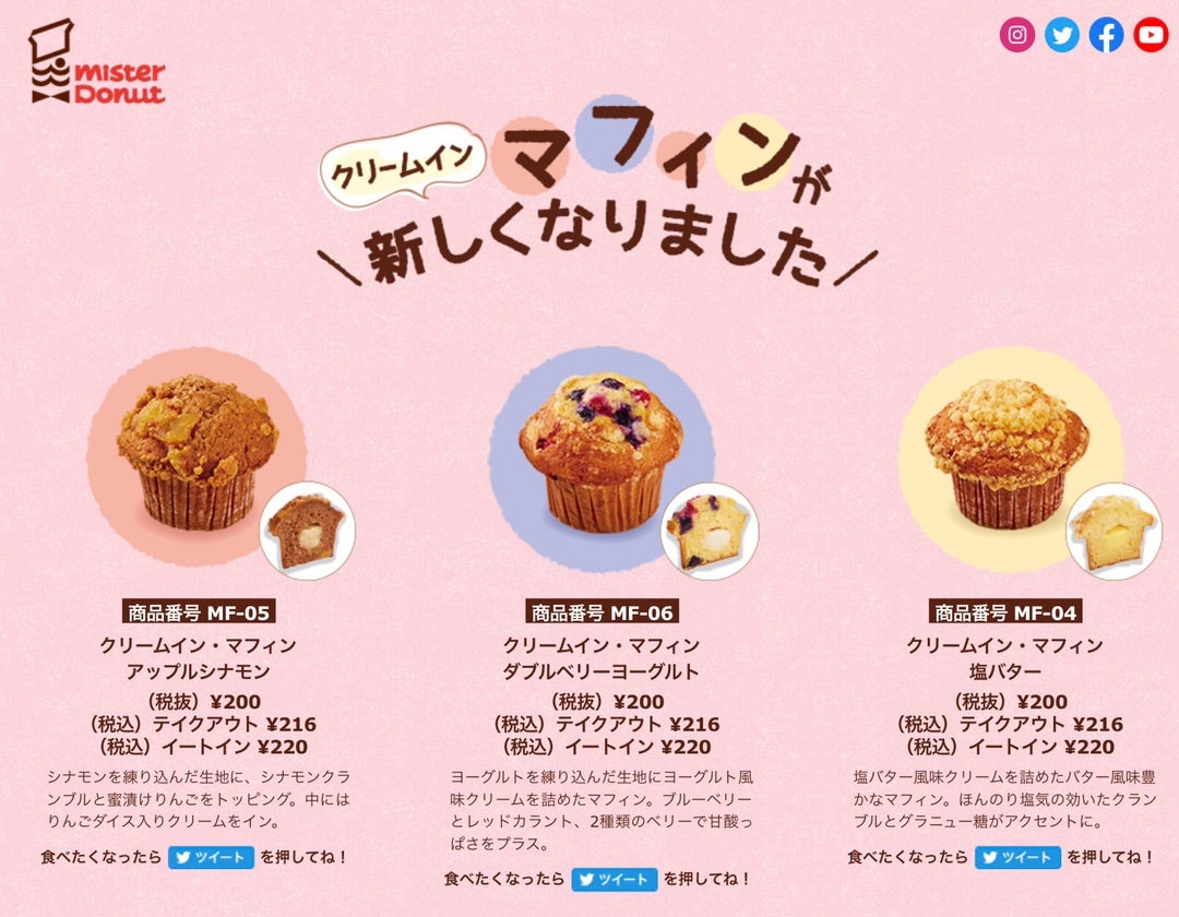 ミスドのしっとりマフィン！美味しい食べ方TikTok